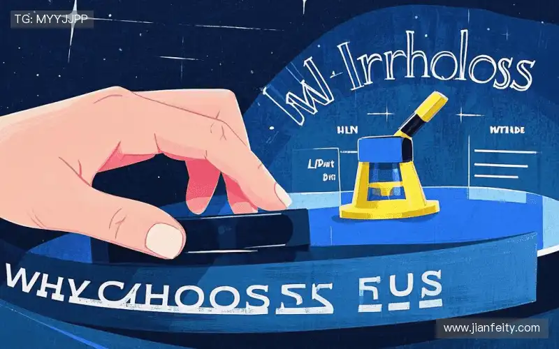 为什么选择我们?